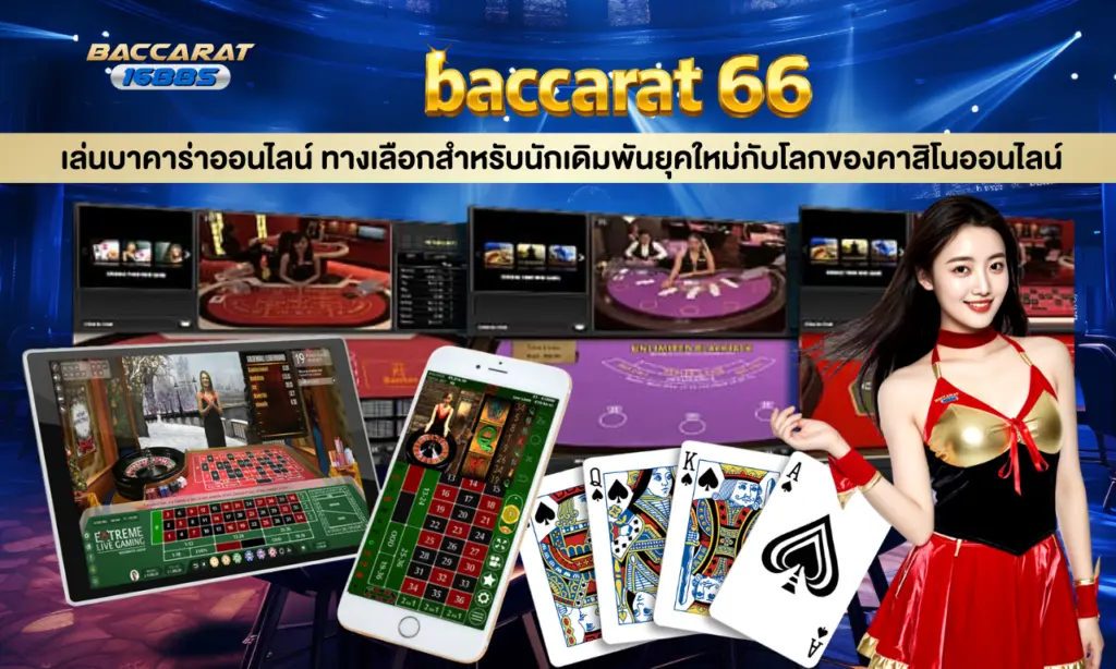 baccarat 66